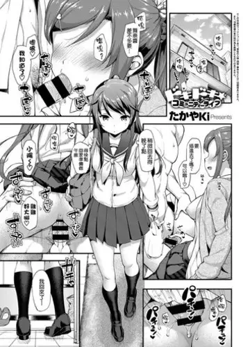 [TakayaKi] Doki Doki Community Life 3 (COMIC ExE 04) [Chinese] [空気系☆漢化] [Digital]