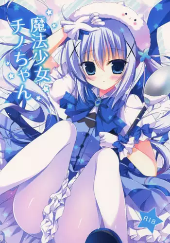 (C88) [Hasuneya (Hasune)] Mahou Shoujo Chino-chan (Gochuumon wa Usagi desu ka?)