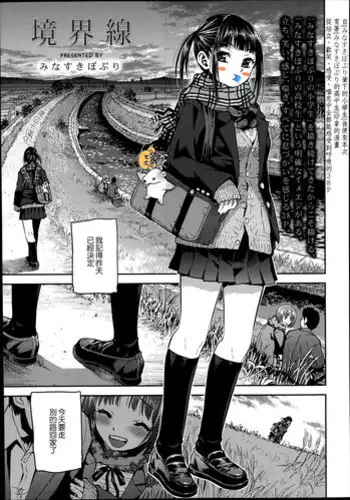 [Minasuki popuri] Kyoukaisen (Comic Koh Vol. 2) [Chinese] [Gentlemanhop&魔皮卡漢化]