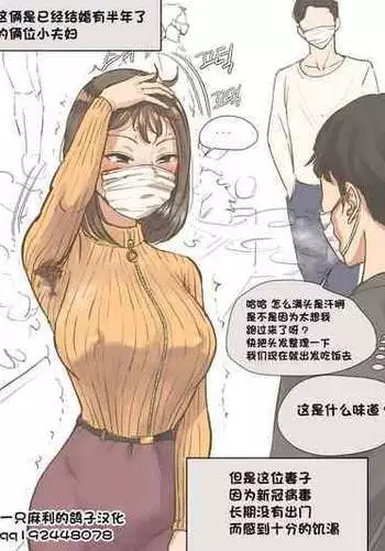 [laliberte] 新冠病毒[一只麻利的鸽子汉化]