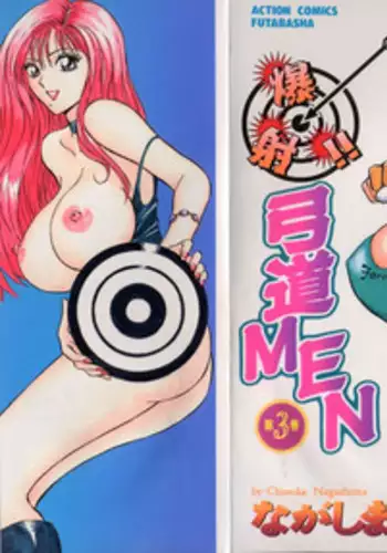 [Chosuke Nagashima] Bakusha Kyuudou Men 3