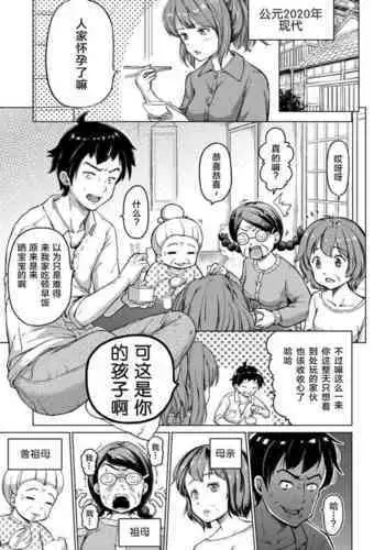 Toki o Kakeru Lolicon | 穿越时空的萝莉控