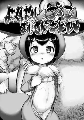 (C97) [Egyptsobaya (Taikou)] Yokubari Oji-san to Gokko Asobi | Playing Games With an Old Bastard (Pokémon Sword and Shield) [Decensored]