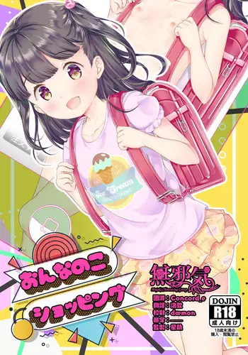 [ELRIZ (Yamada Konayuki)] Onnanoko Shopping [Chinese] [無邪気漢化組] [Digital]