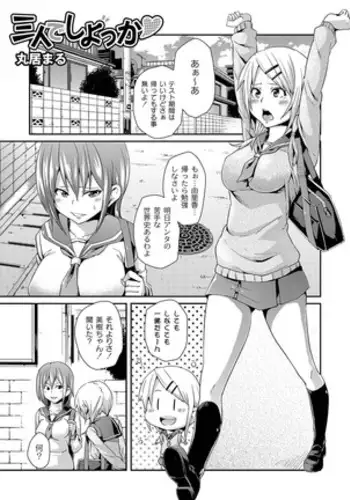 Three people by the way