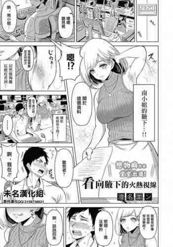 [Sumina En] Waki e no Netsushisen (COMIC Reboot Vol. 24) [Chinese] [未名汉化组]