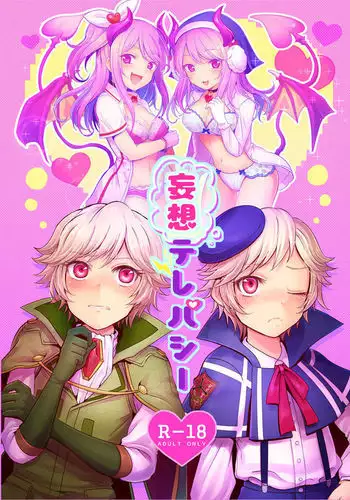 レミレミ＋レミ鏡華本