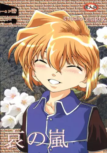 Ai no Arashi | Ai's Turmoil