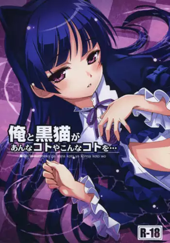 (C79) [ASTRO CREEP (Matsuryu)] Ore to Kuroneko ga Anna Koto ya Konna Koto wo… (Ore no Imouto ga Konna ni Kawaii Wake ga Nai) [Decensored]