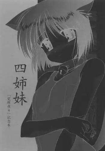 (Kakuseiya 4) [Imomuya Honpo (Azuma Yuki)] Yon Shimai (Kizuato)