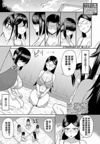 Mujintou de, SEX ni Kyoumishinshin na Dosukebe Inkya Joshi-tachi to Harem Life Kouhen