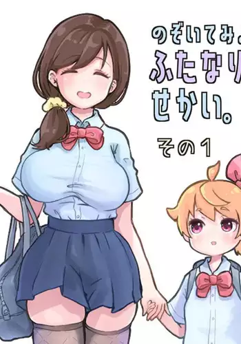 Futanari and the World of Yuri