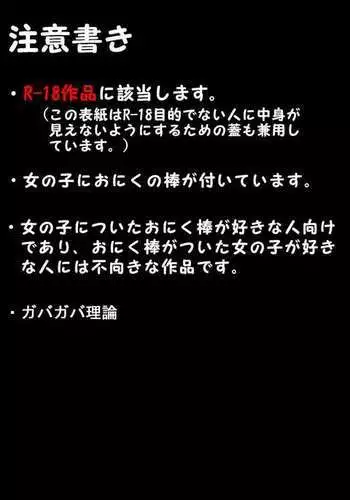 Futanari-ban SOS-dan no Nichijou Kaigi Hen