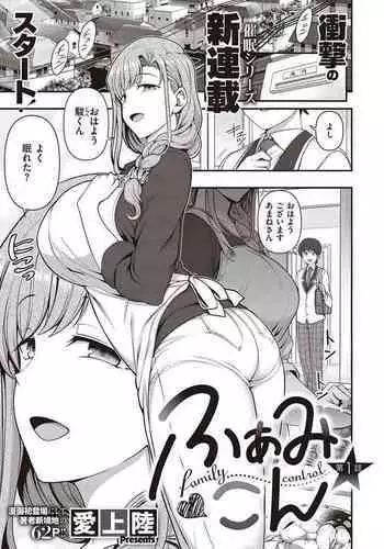 [Aiue Oka] FamiCon - Family Control Ch. 1-2 [Digital]