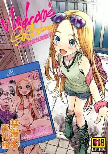 Welcome Sashachang Sasha-chan ga Youkoso | Welcome Sashachang小莎夏來造訪❤