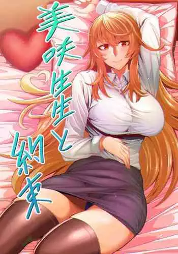 美咲先生と約束