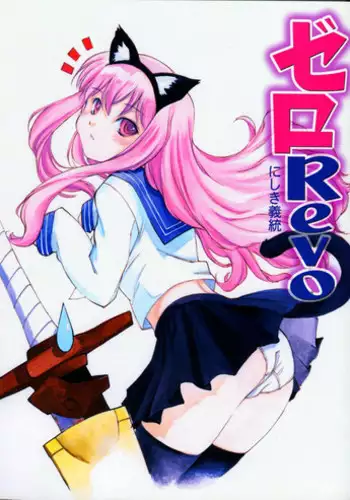 (C71) [Ikibata 49ers (Nishiki Yoshimune)] Zero Revo (Zero no Tsukaima)