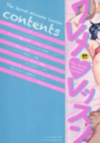 [Asahina Makoto] Naisho no Wareme Lesson