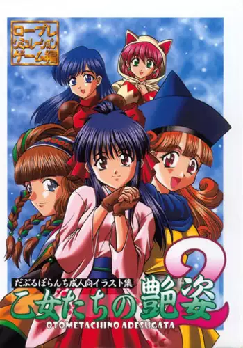 (C65) [Double Branch (Mimikaki)] Otome-tachi no Adesugata 2 (Various)