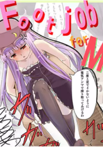 [Toukaidou] Footjob for M (Touhou Project) [Chinese] [黑条汉化]