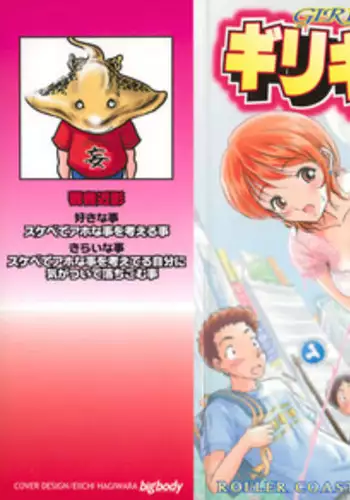 [Takeshi Ohmi] Girigirism