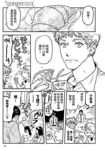 Shouta, Kimi o Aishiteru! | 翔太、我爱你! Ch. 3-5