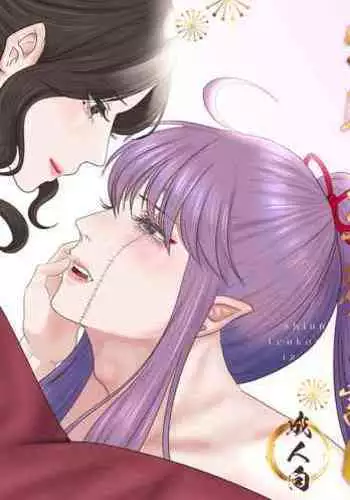 Shiun, Tenko no Sasoi | 紫云、天狐之诱