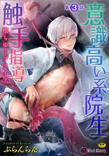 Ishiki Takai-kei Insei Shokushu Shidou Ochiyuku Pride Ch. 3