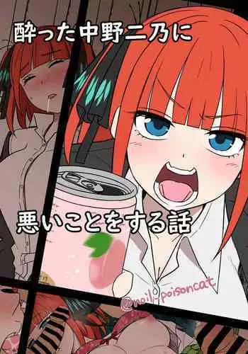 [Dokuneko Noil] Yotta Nakano Nino ni Warui Koto o Suru Hanashi (Gotoubun no Hanayome)