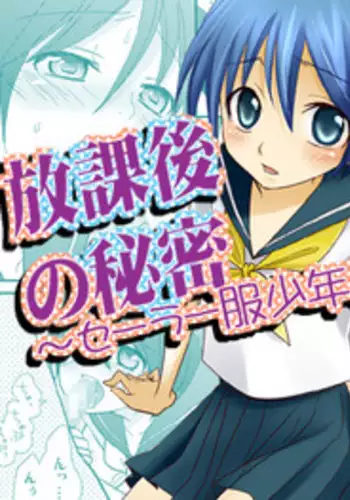[Umechu Ya] Houkago no Himitsu ~Sailor Fuku Shounen to Love-Love Ecchi~ [English]
