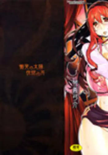 Doukoku no Taiyou Koukotsu no Tsuki