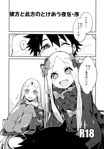 Kanata to Konata no Tokeau Yoru o Jo