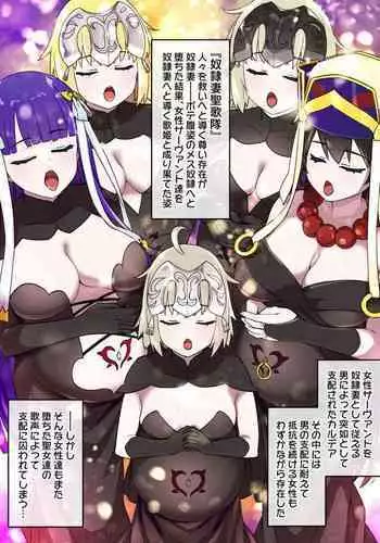 [草野郎] FGOマルタ奴隷妻聖歌隊