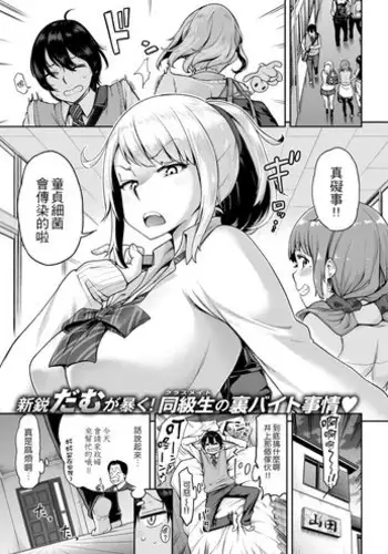 [dam] Classmate wa Bitch Kaseifu!? | ??????????!? (COMIC Shitsurakuten 2018-04) [Chinese] [4K???] [Digital]