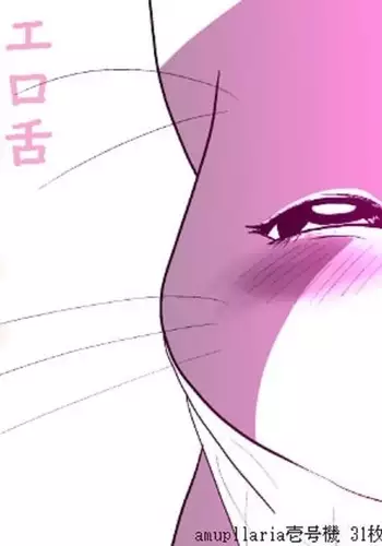 Otomo H ～Touzoku Neko～