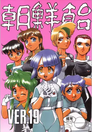 (C60) [Ganso Sonoda Ya] Chousen Ame Ver.19