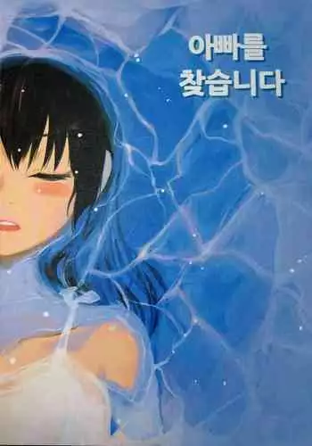 Looking For A Father After Story