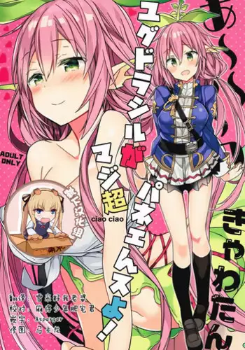 (C92) [ciaociao (Araki Kanao)] Aaaa kkya Watan Yggdrasil ga Maji Chou Paneen suyo! (Granblue Fantasy) [Chinese] [?????]