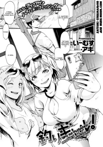 Tsuri Gyaru | Гяру на рыбалке