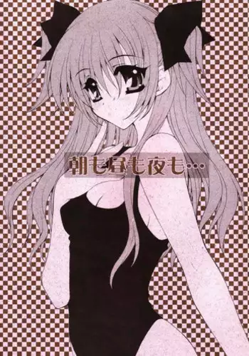 (CR33) [PINK (Araiguma)] asa mo hiru mo yoru mo...