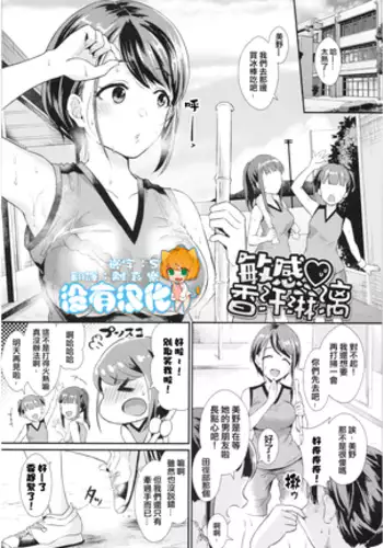 Binkan Sweat | 敏感香汗淋漓