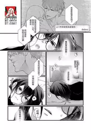 derihosu no teku ni karada wa yorokonde | 上门牛郎使我倍感愉悦…