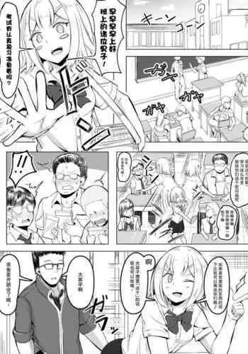 在学校散播出乎意料的东西的JK