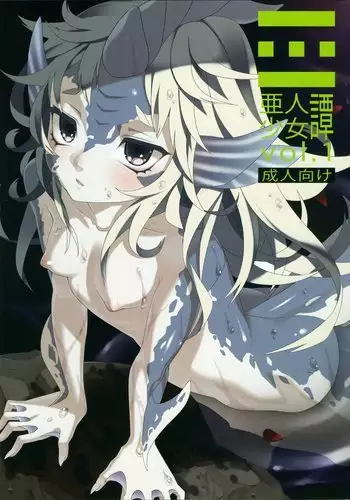 Ajin Shoujo Tan - Volume 1