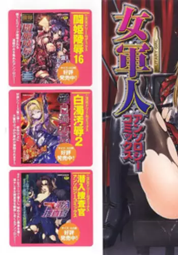 [Anthology] Onna Gunjin