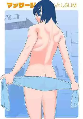 ふとしSLIM マッサージ