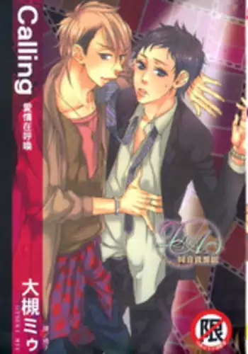 [Otsuki Miu] calling | 愛情在呼喚 [Chinese]