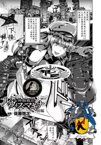 [佐藤想次] 神蝕戰記 前篇（K记翻译）