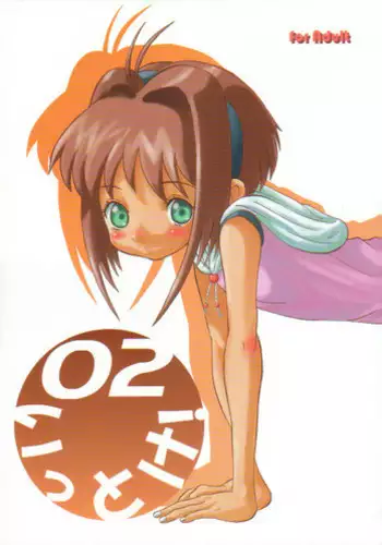 [AMP (Norakuro Nero)] Ittoke! 02 (Card Captor Sakura, ZOIDS)