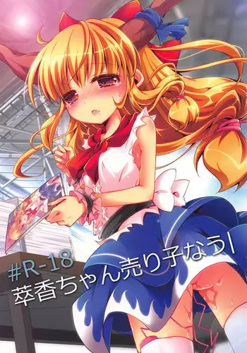 (C86) [ENJOY MIX (Tokiai Haya)] Suika-chan Uriko Nau (Touhou Project)